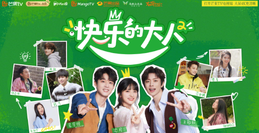芒果TV電視劇快樂的大人定檔！海外追劇必備回國加速器，海外影音回國加速器如何選？