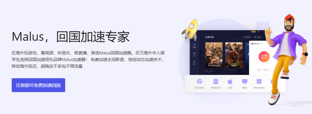 連回國內的加速器
