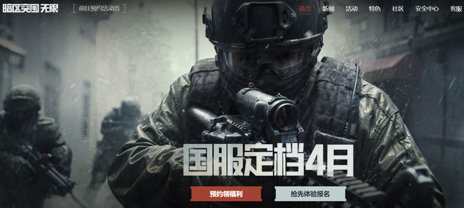 暗區突圍：無限國服定檔四月，射擊遊戲新體驗來襲！讓我們一起期待這場刺激的射擊之旅吧！