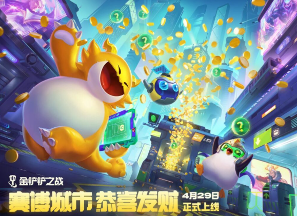 金鏟鏟之戰S14恭喜發財模式上線與海外登入使用回國加速器的解決方案