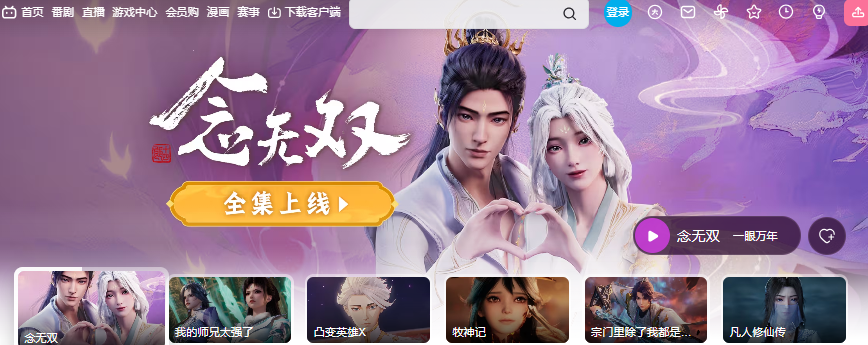 海外追番黨福音：告別B站卡頓回國加速器助你打破地域限制