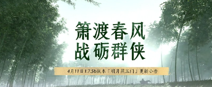 燕雲十六聲1.7.5b版本更新前瞻：全流派技改調整，江湖再起風雲！