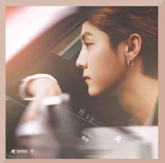 美國如何聽國內歌曲？鹿晗全新單曲吹吹風驚喜上線回國加速器助你暢享