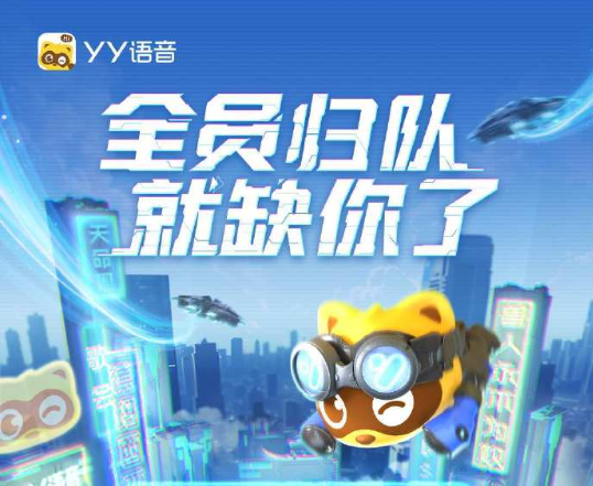 海外用YY語音功能受限怎麼辦？使用回國加速器解決限制的詳細教程