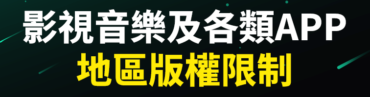 回國加速器解除限制