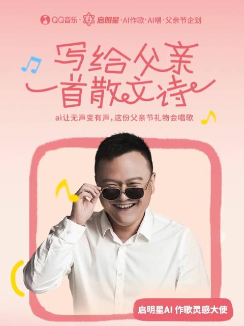 海外用戶必看！父親節用AI把愛譜成歌，這招太暖心💝
