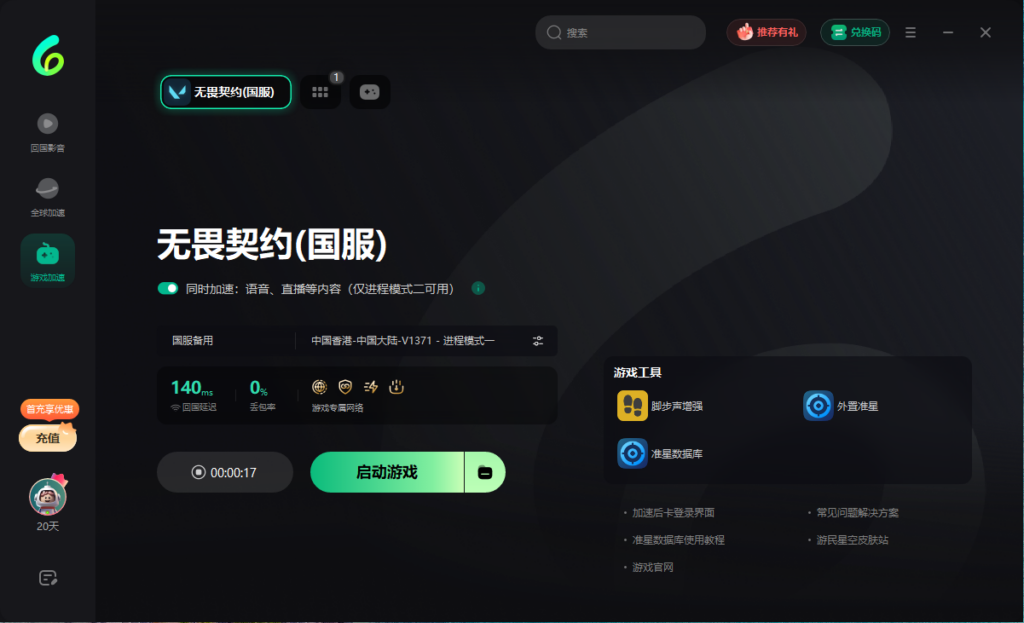《無畏契約》夜市狂歡再臨!金色傳奇槍械皮膚限時登場與海外玩家暢玩國服攻略