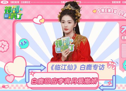 白鹿坦言想暫別仙俠劇，背後原因讓粉絲心疼：原來她最在意的不是流量