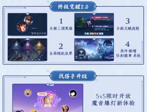 遊戲新模式展示