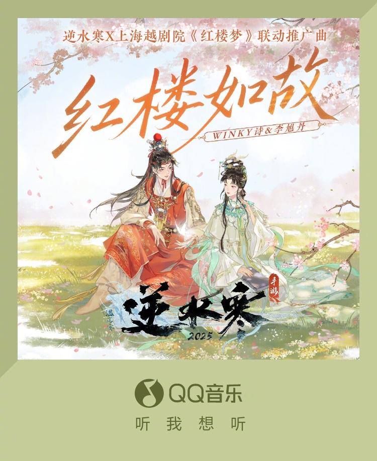 海外玩家如何解鎖《逆水寒》X越劇《紅樓夢》聯動神曲？這首『天上掉下個林妹妹』讓老外也瘋了
