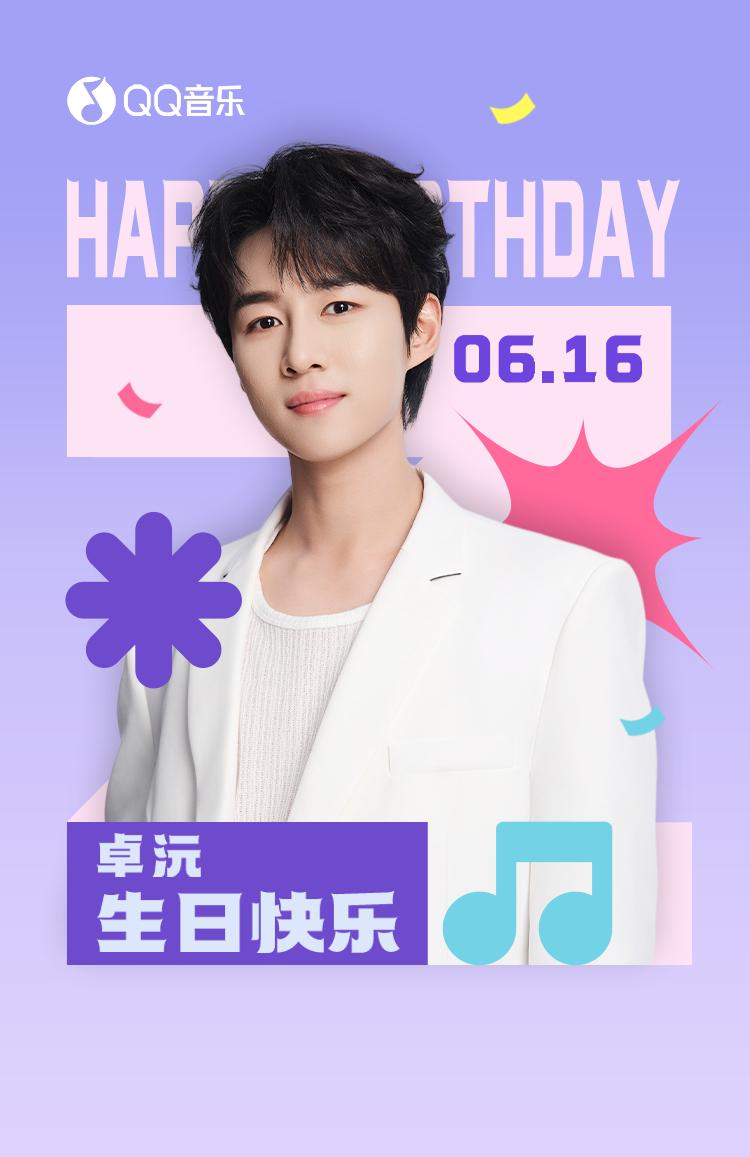 海外粉絲必看！如何突破地區限制參與#卓沅0616生日快樂#應援活動