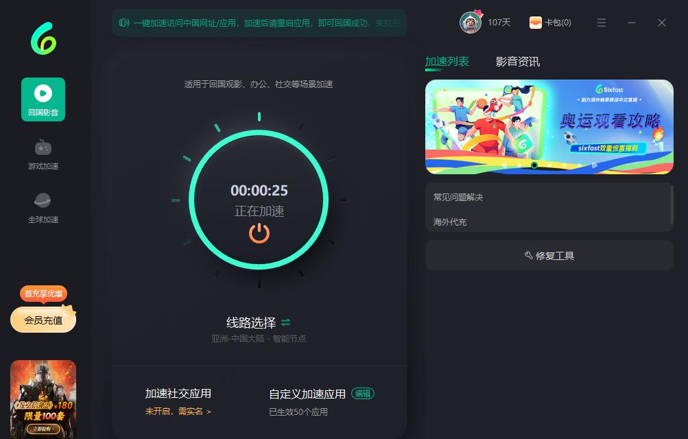 影音加速功能界面