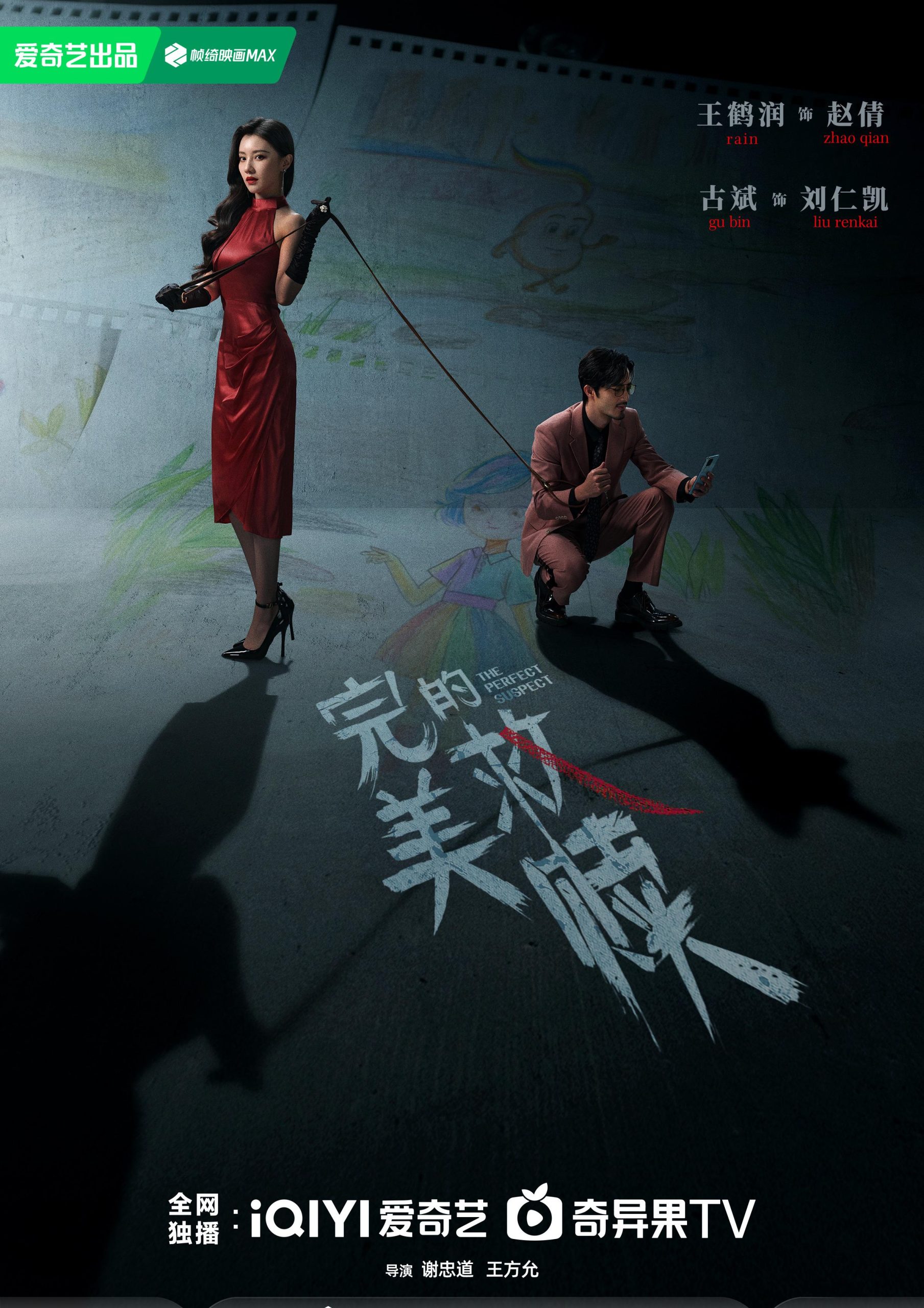 海外華人追劇必看！《完美的救贖》人物關係海報曝光，教你破解地區限制流暢追劇