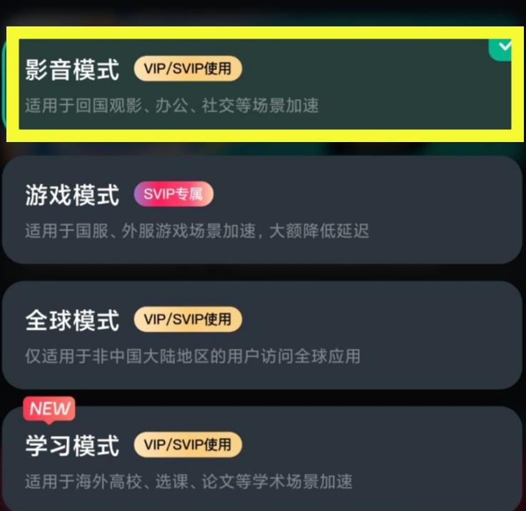 Sixfast影音加速功能
