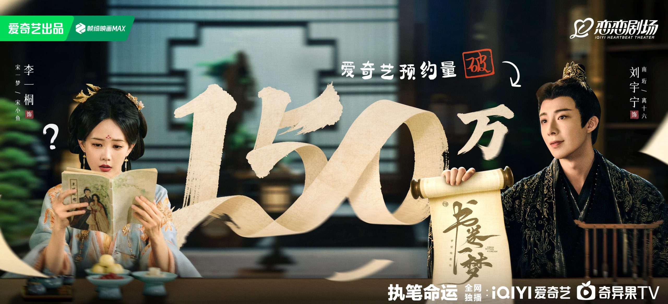 海外華人追劇痛點破解：當《書卷一夢》預約破150萬，你卻卡在「地區限制」？