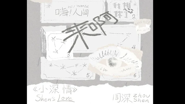 海外粉絲必看！周深《小深情》EP第三彈《來啊》6/15強勢來襲，這些方法讓你無縫追蹤