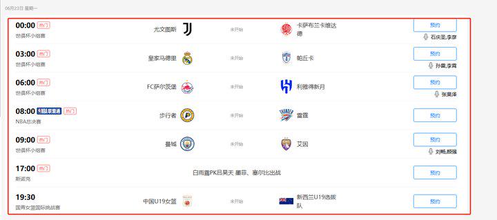 2024世俱杯完整賽程解析與海外觀賽中文解說指南