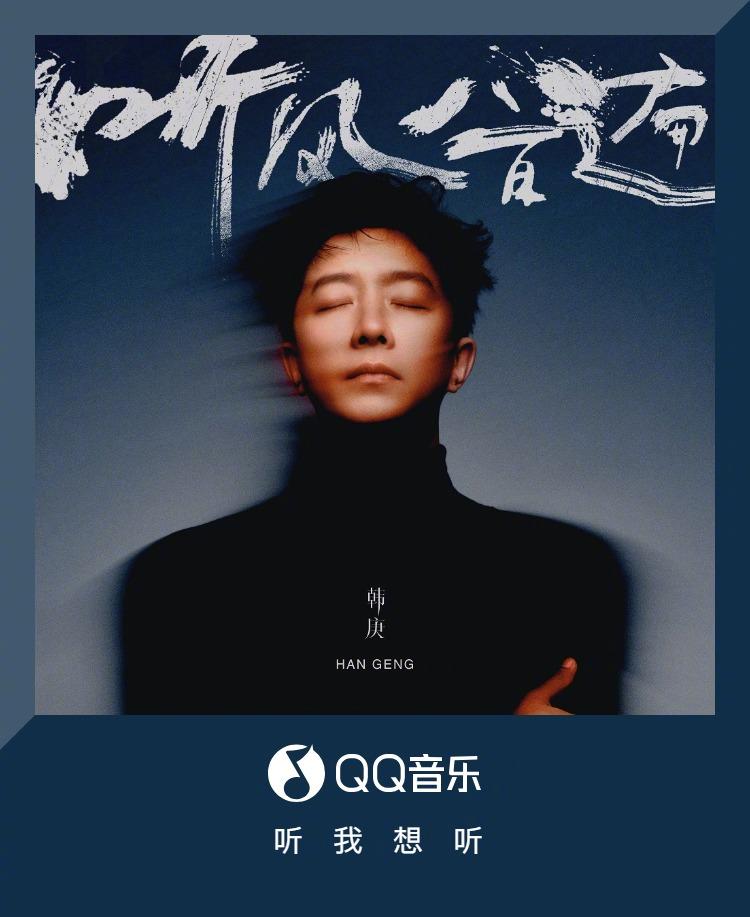 海外華人必看!一招解除微博影音地區限制,韓庚新歌《聽風八百遍》暢聽無阻