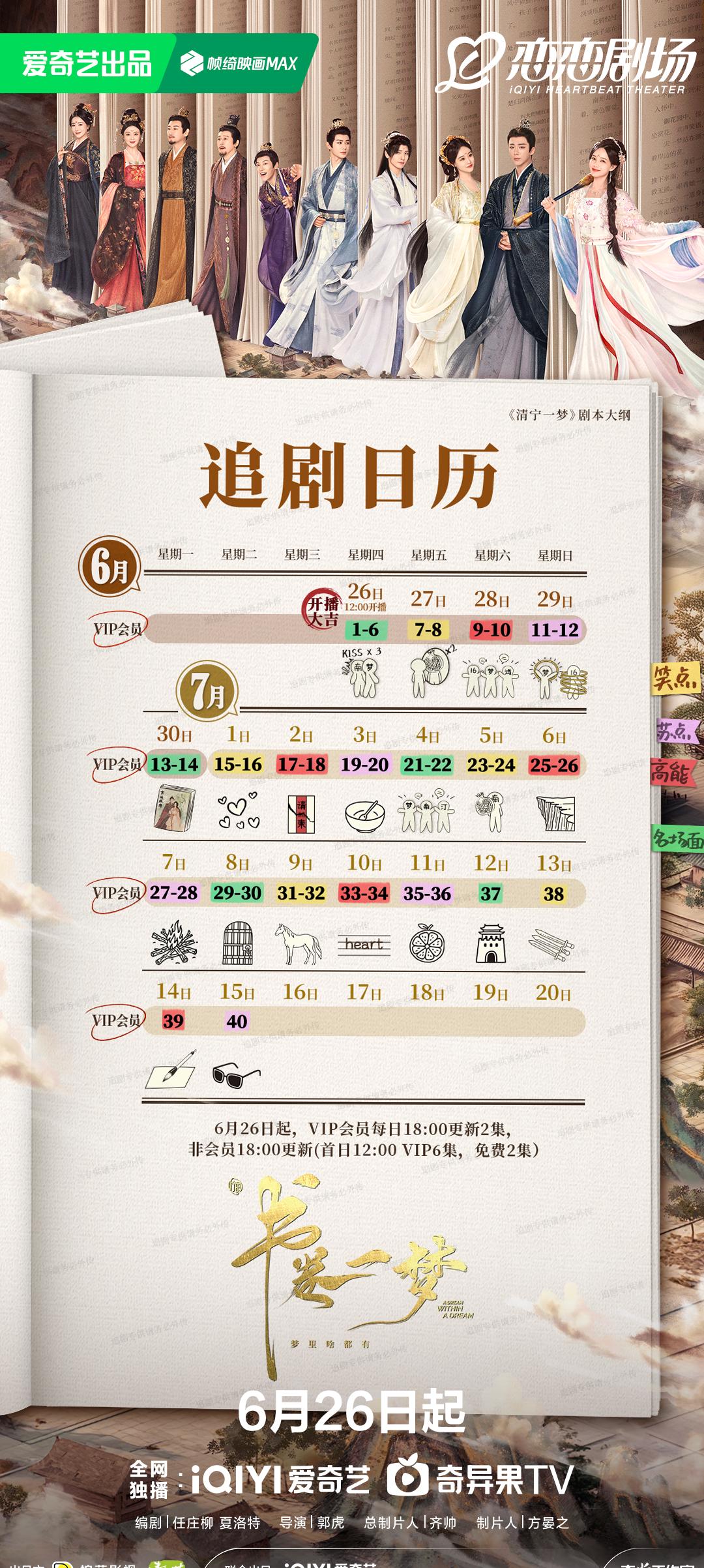 《書卷一夢》开播,一招解除爱奇艺海外地區限制,再也不用擔心卡頓!