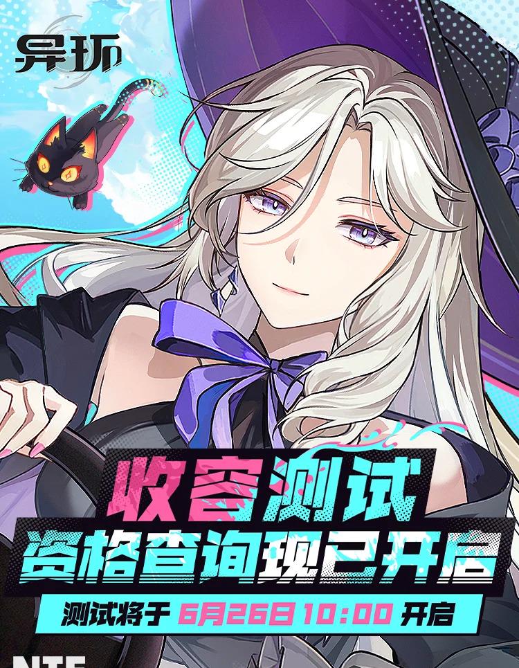 異環測試資格發放通知