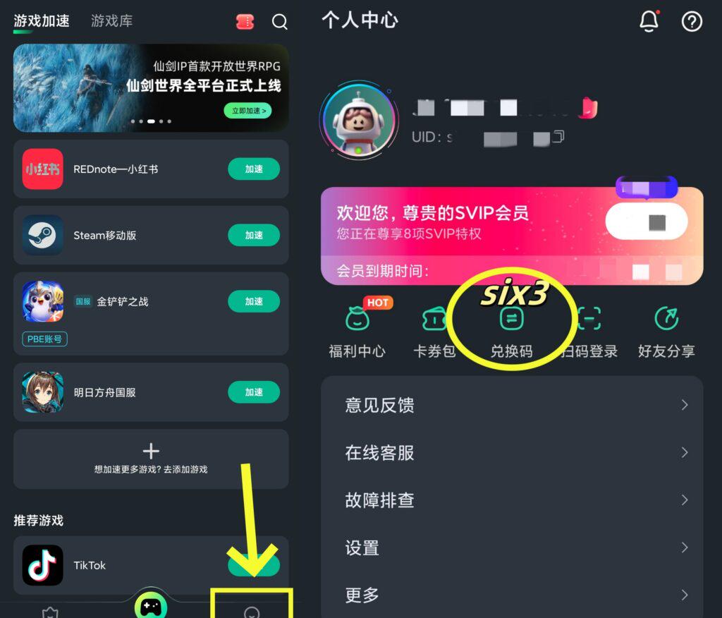 Sixfast兌換流程