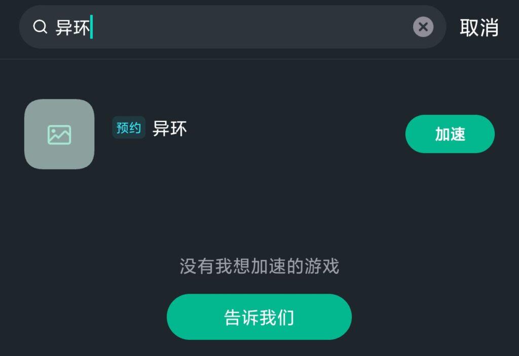 Sixfast加速異環示意圖