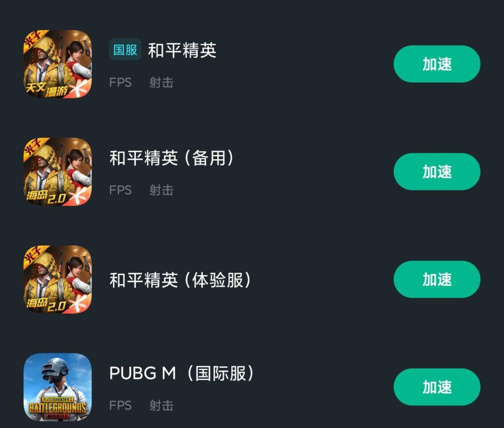 和平精英遊戲加速效果展示