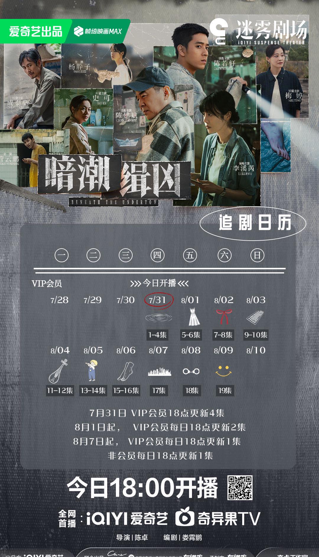海外追劇黨必看！一招解決愛奇藝「版權受限」的煩惱，追《暗潮緝兇》不再卡頓