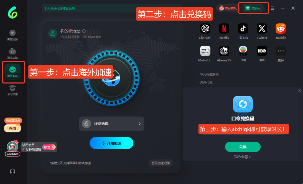 回國加速器推薦
