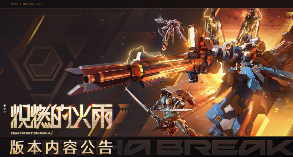 《解限機》正式上線!SILADOW行動隊招募中,挑戰克黑摩斯贏取豐厚獎勵