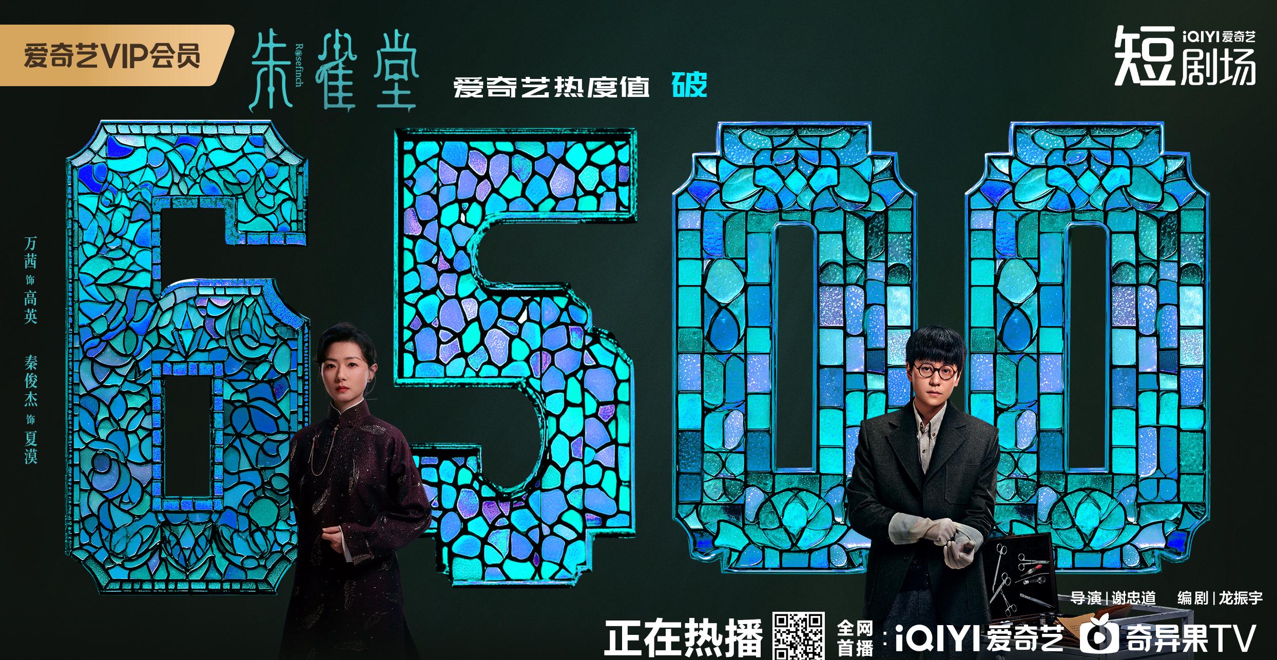 海外追劇黨必看!一招解決愛奇藝「版權受限」的煩惱,輕鬆解鎖《朱雀堂》