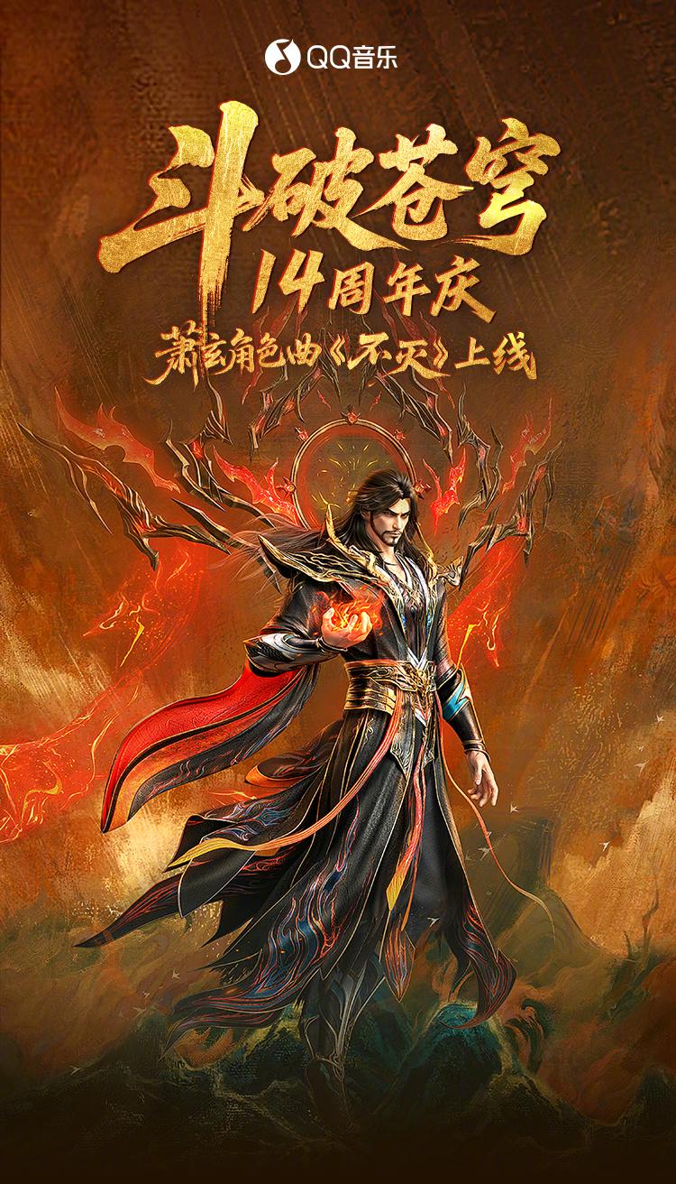 海外追歌必看!QQ音樂地區限制破解全攻略,華人留學生這樣聽《斗破蒼穹》新曲