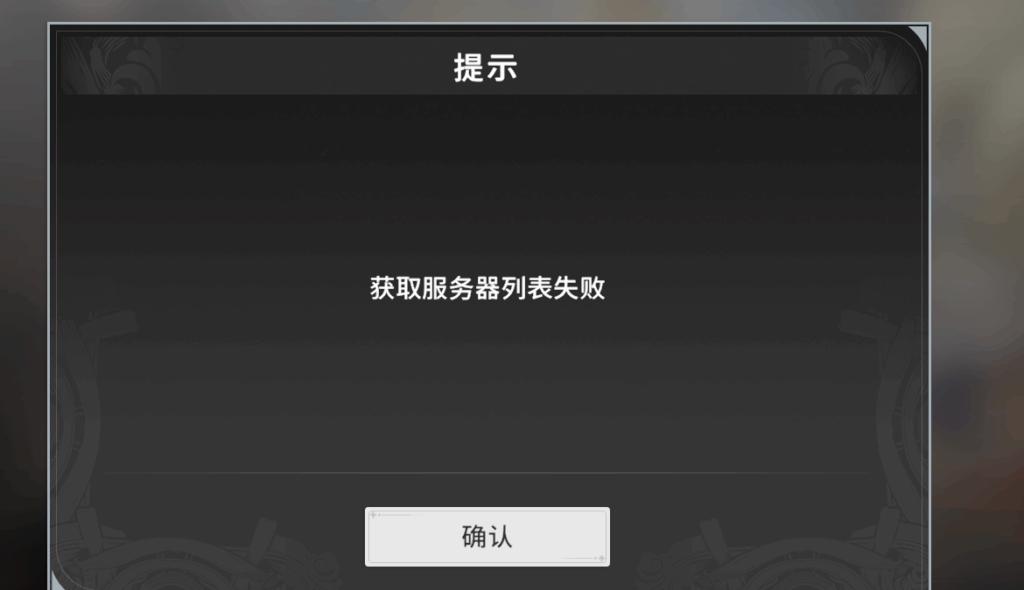 星痕共鳴伺服器報錯畫面