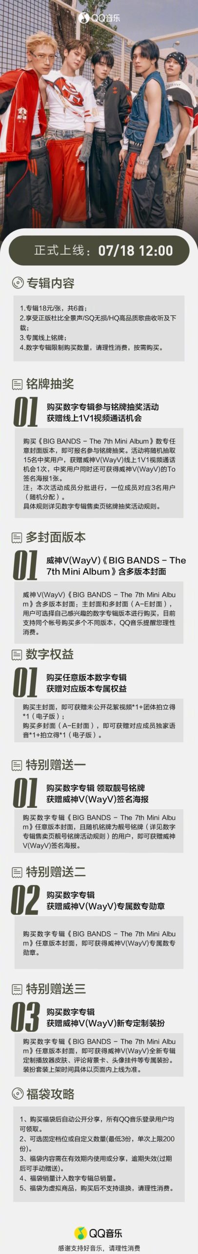 海外華人追WayV新專輯遇QQ音樂地區限制?這3招教你秒解鎖