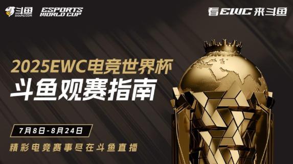 2025EWC王者榮耀賽事全攻略:賽程、戰隊與海外觀賽指南
