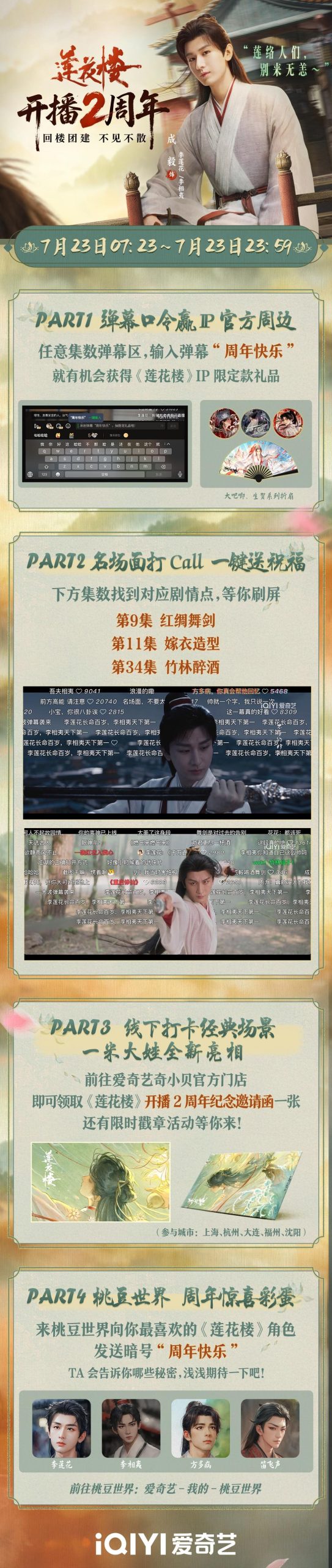 海外追劇黨必看!一招解決愛奇藝《蓮花樓》版權受限、加載失敗問題