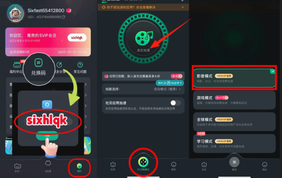海外回國加速器