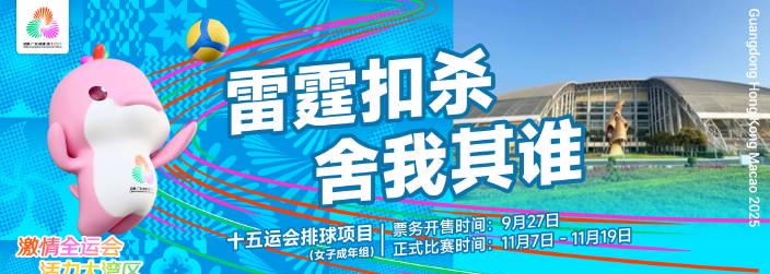 海外追全運會卡到崩潰？這招讓你同步看排球賽不轉圈圈