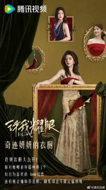 許妍衣櫥大公開!哪套穿搭最讓你心動?