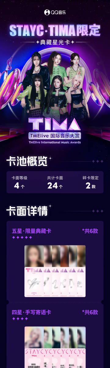 海外怎麼用QQ音樂?留學生追星必看STAYC典藏星光卡完整攻略