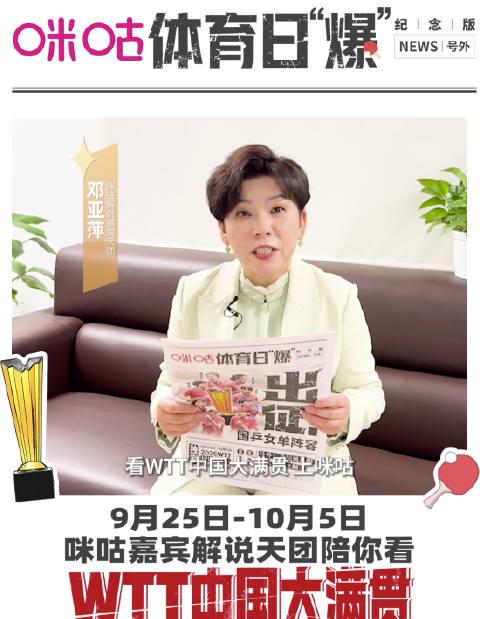 人在海外想看WTT大满贯卡成PPT?這招讓你和鄧亞萍同步為國乒加油