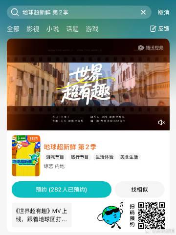 《地球超新鮮》第二季預約正式啟動!