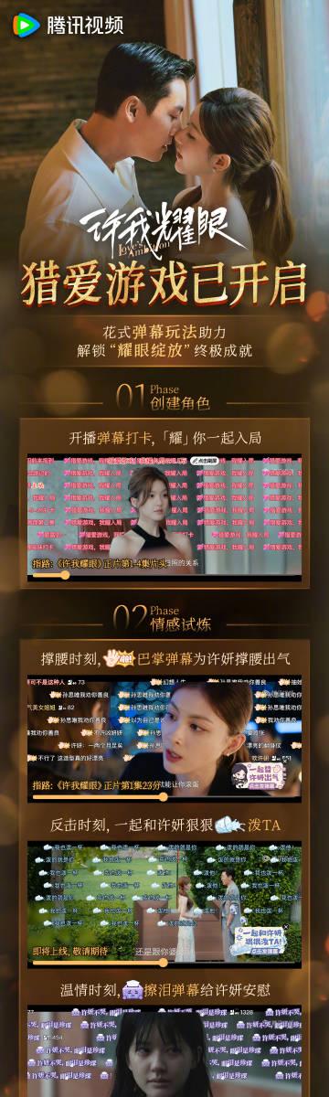 海外追劇卡到崩潰?這招讓你和國內朋友同步刷《許我耀眼》彈幕