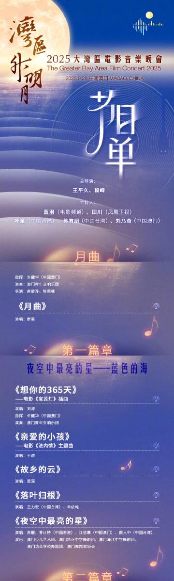 2025灣區升明月:三代同台共唱經典