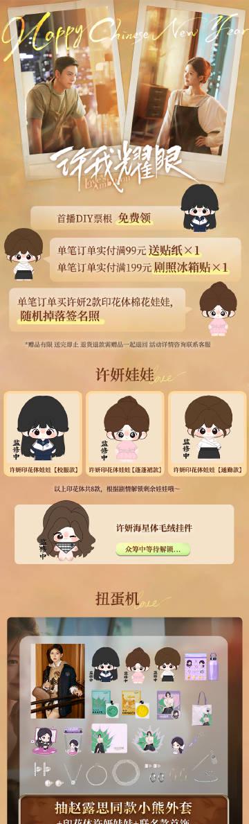 海外追劇卡關?3招破解《許我耀眼》地區限制,周邊免費領取攻略大公開!