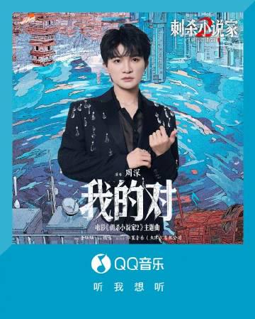 海外華人留學生必看:如何在國外突破QQ音樂限制,輕鬆收聽周深新歌《我的對》完整教程