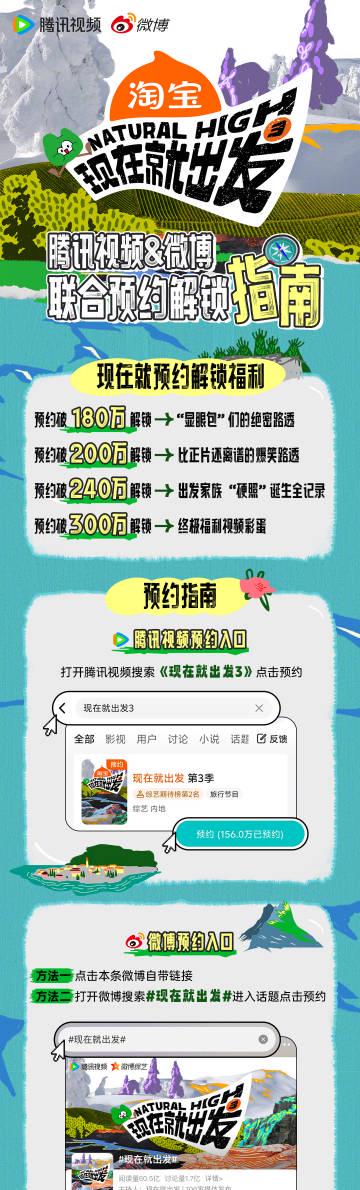 海外華人必看!解決騰訊視頻地區限制,輕鬆預約《現在就出發3》爆笑綜藝