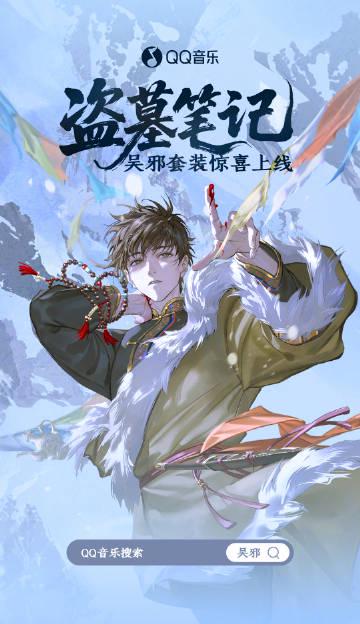 海外追歌必看!破解QQ音樂地區限制,重啟你的吳邪音樂冒險