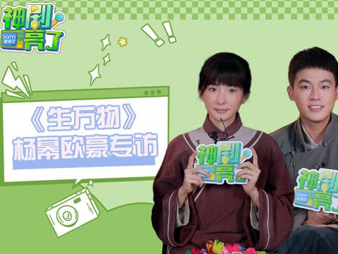 海外追劇困擾多?愛奇藝區域限制解決方案與熱門劇集《生萬物》專訪分享