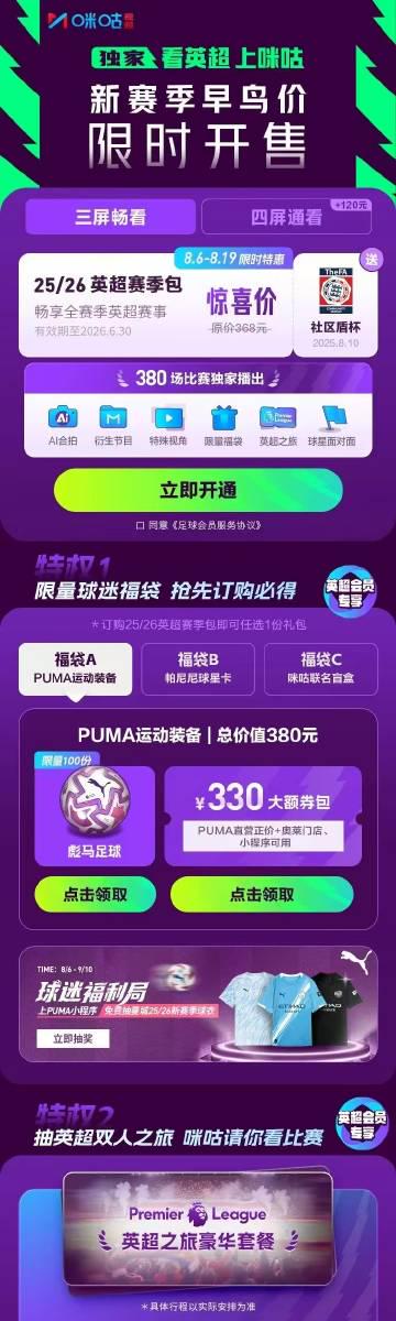 海外追英超不再難!愛奇藝版權限制解決全攻略